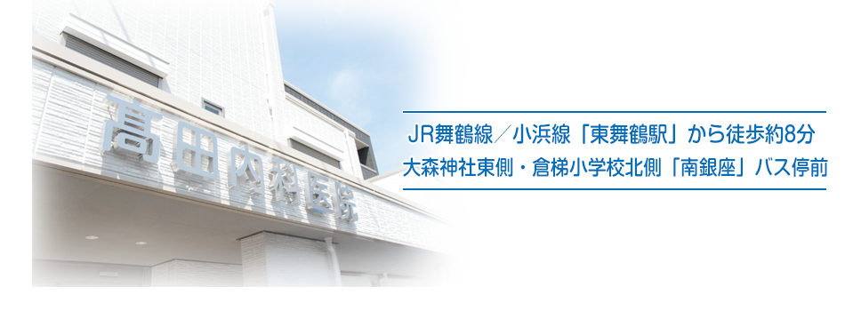 JR舞鶴線／小浜線「東舞鶴駅」から徒歩約8分  大森神社東側・倉梯小学校北側「南銀座」バス停前 